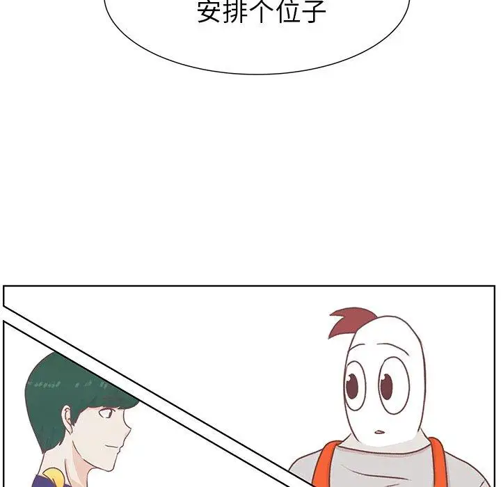 学长好讨厌，第21话，第 84 页