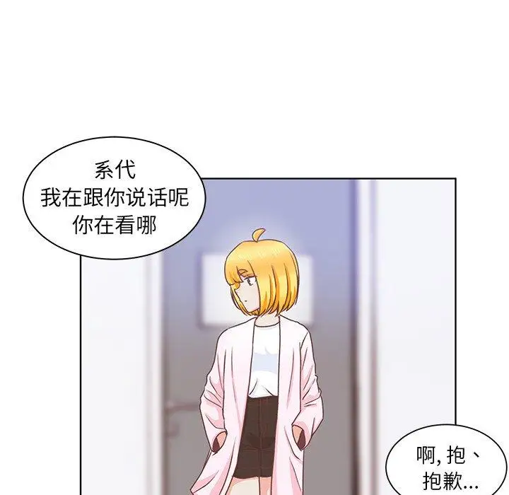 学长好讨厌，第21话，第 28 页