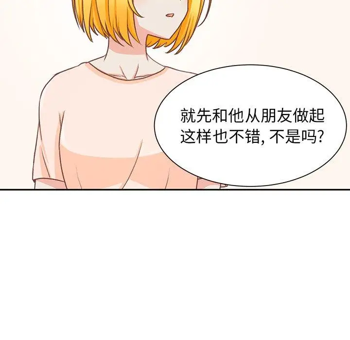 学长好讨厌，第21话，第 52 页