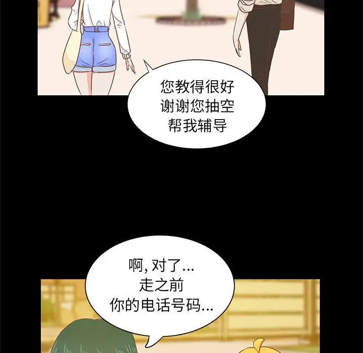 学长好讨厌，第22话，第 44 页