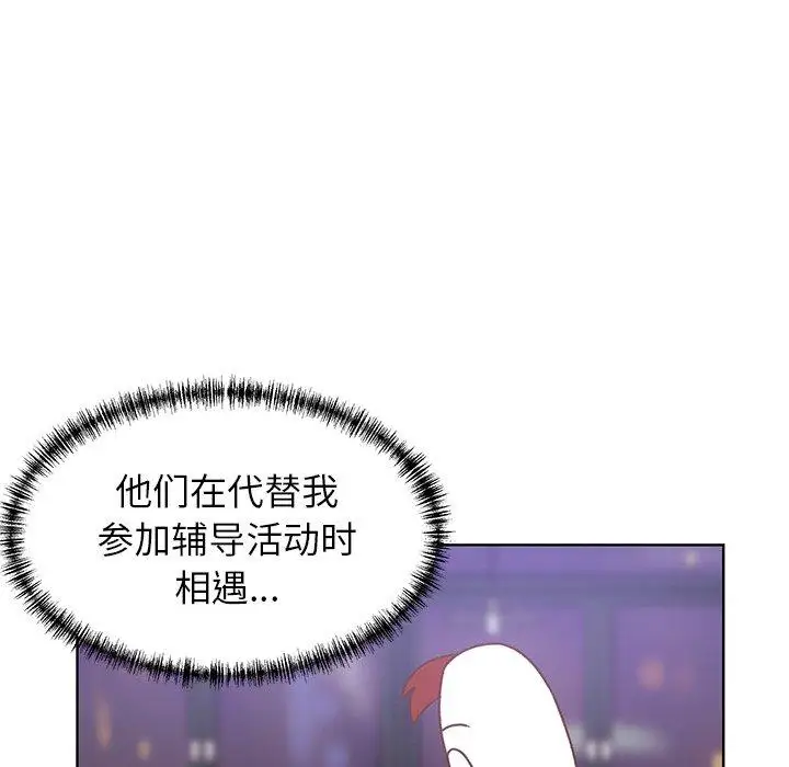 学长好讨厌，第22话，第 69 页