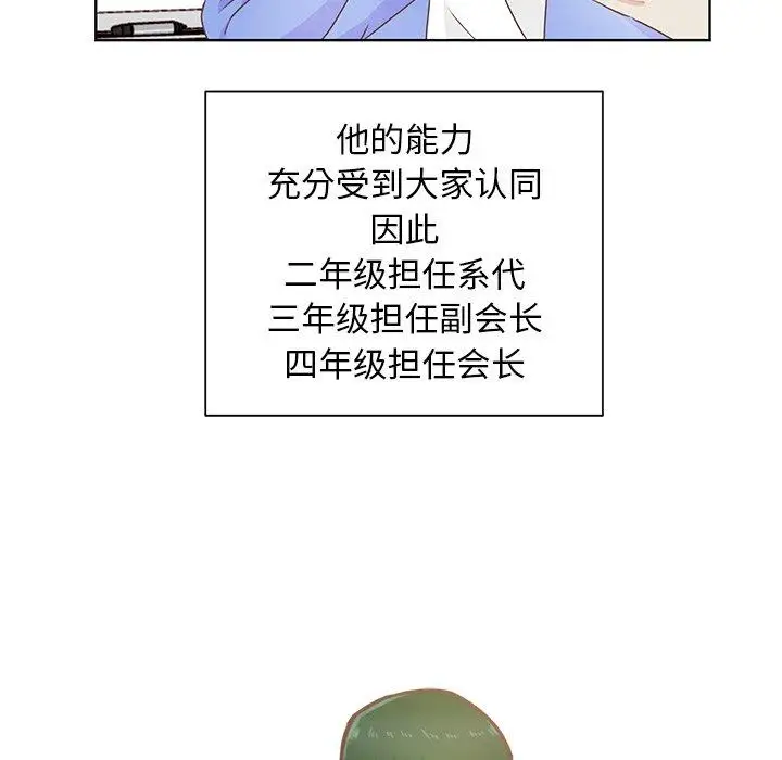 学长好讨厌，第22话，第 8 页