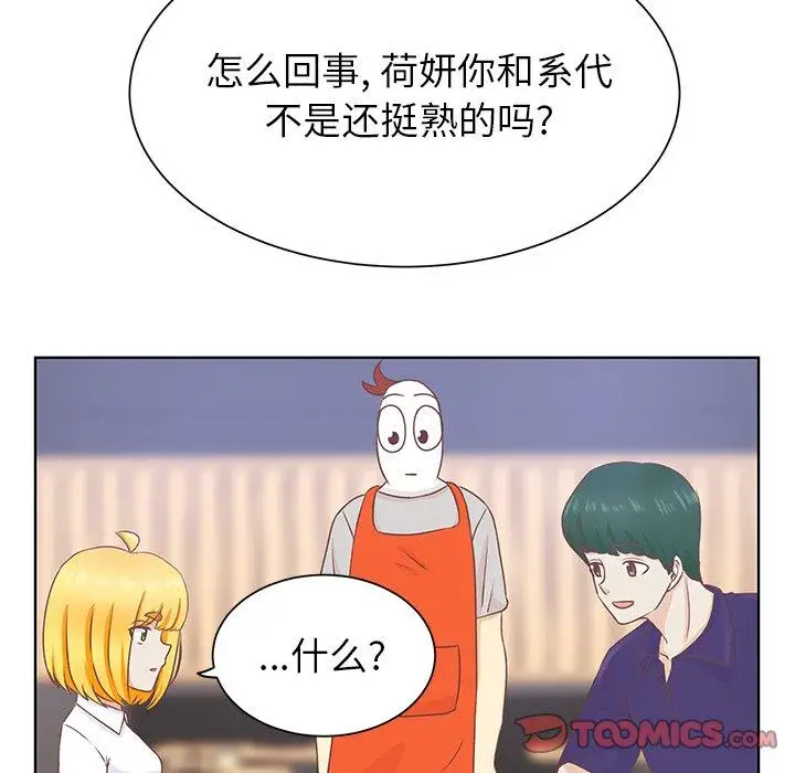 学长好讨厌，第22话，第 22 页