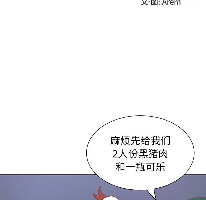 学长好讨厌，第22话，第 15 页