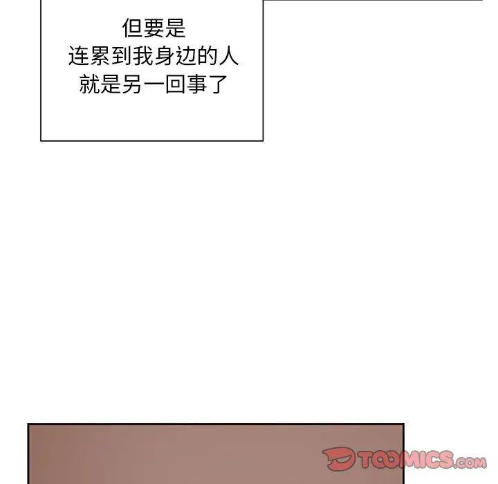 学长好讨厌，第23话，第 34 页