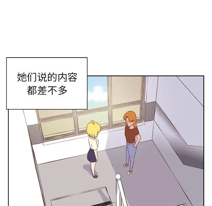 学长好讨厌，第23话，第 11 页