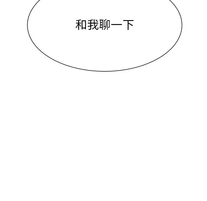 学长好讨厌，第23话，第 8 页