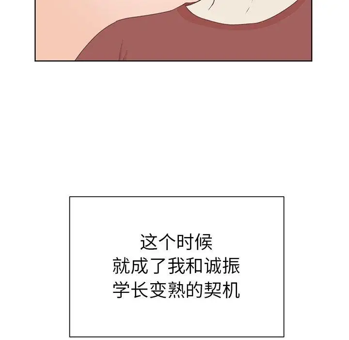 学长好讨厌，第23话，第 64 页