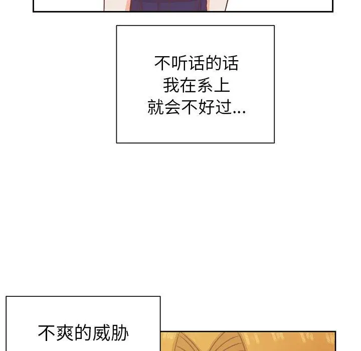 学长好讨厌，第23话，第 15 页
