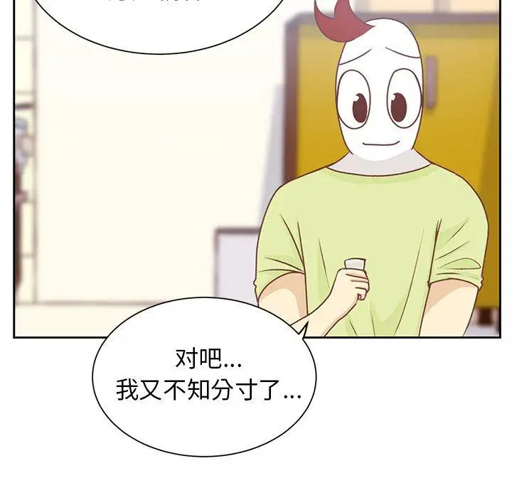 学长好讨厌，第24话，第 11 页