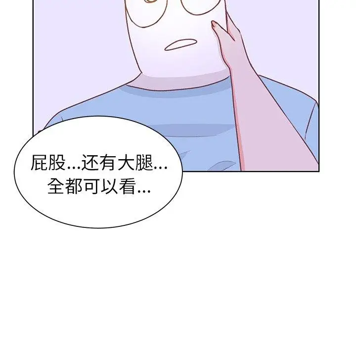 学长好讨厌，第24话，第 69 页