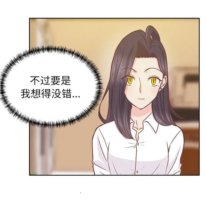 学长好讨厌，第24话，第 21 页