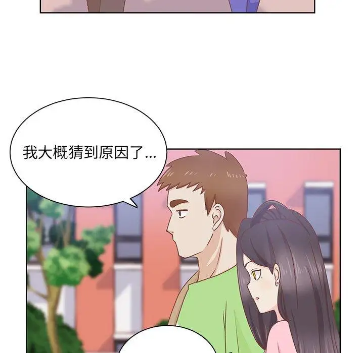 学长好讨厌，第24话，第 15 页
