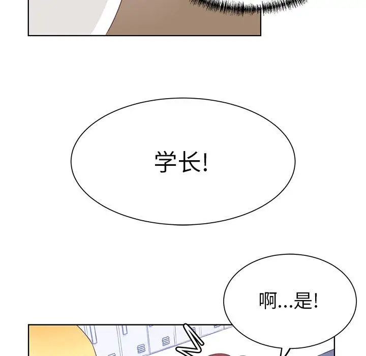 学长好讨厌，第25话，第 52 页