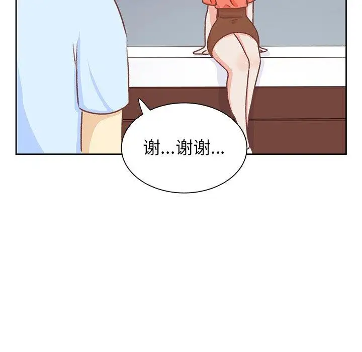 学长好讨厌，第26话，第 44 页