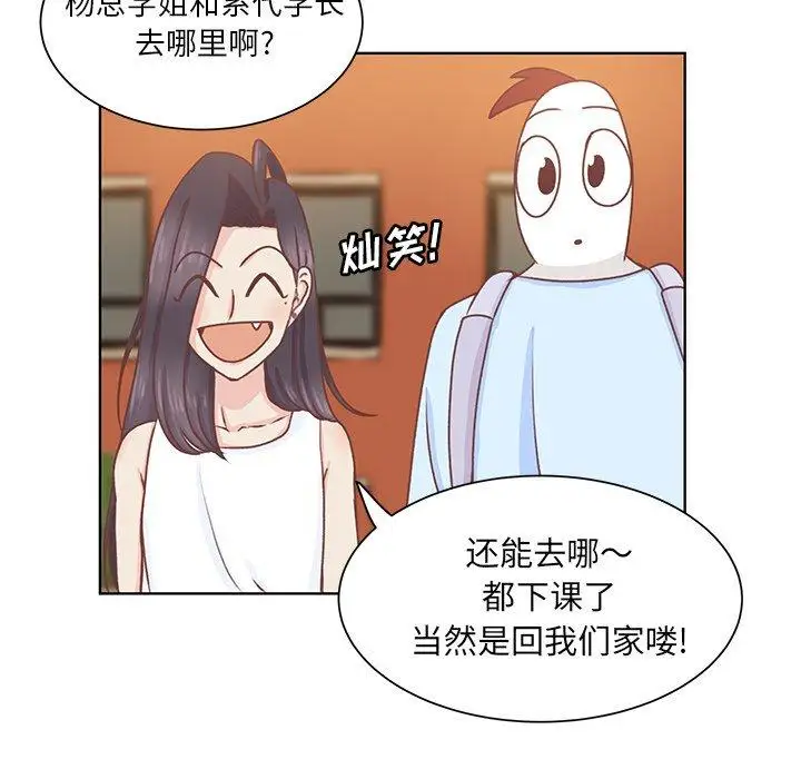 学长好讨厌，第26话，第 21 页