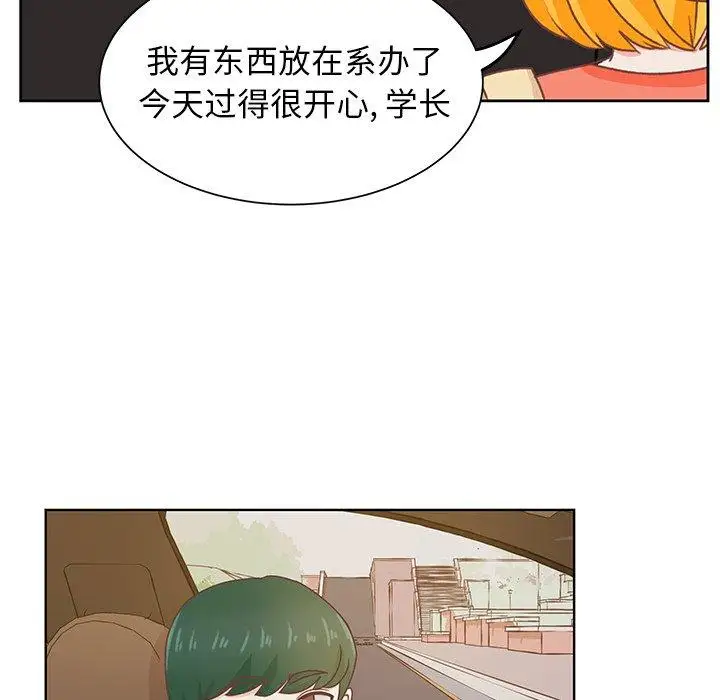学长好讨厌，第26话，第 12 页