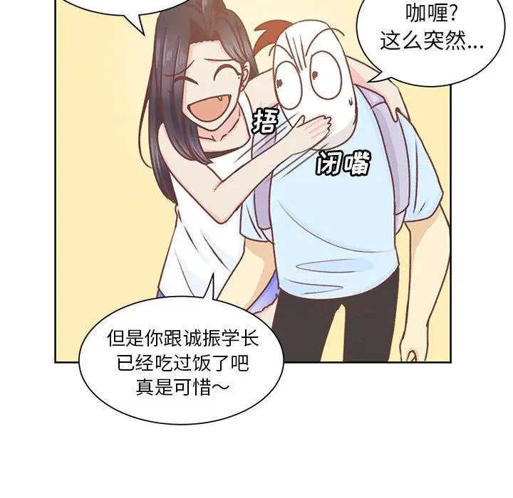 学长好讨厌，第26话，第 28 页