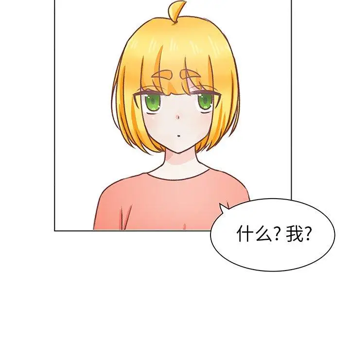 学长好讨厌，第26话，第 77 页