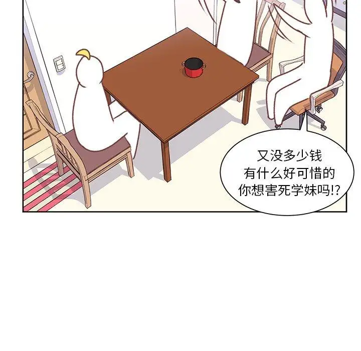 学长好讨厌，第26话，第 64 页