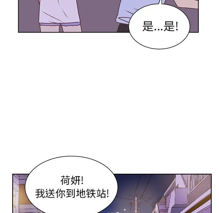 学长好讨厌，第27话，第 11 页