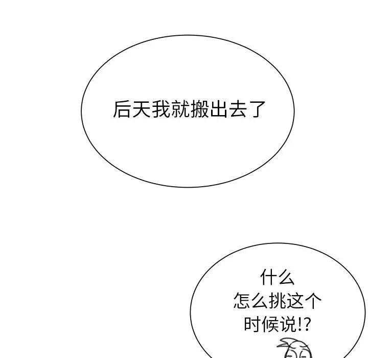 学长好讨厌，第27话，第 84 页