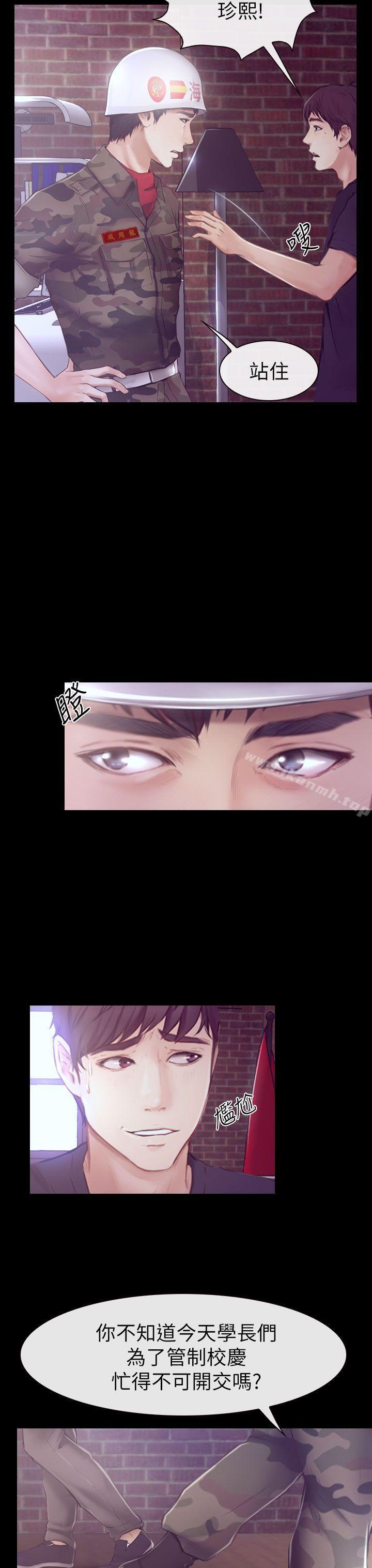 學妹別放肆，第1話，第 22 页