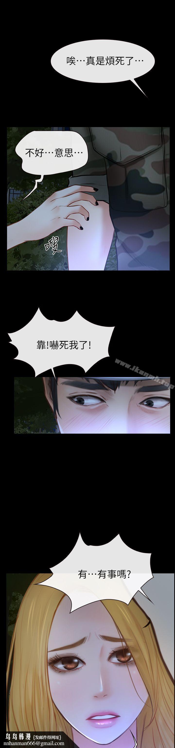 學妹別放肆，第2話，第 21 页