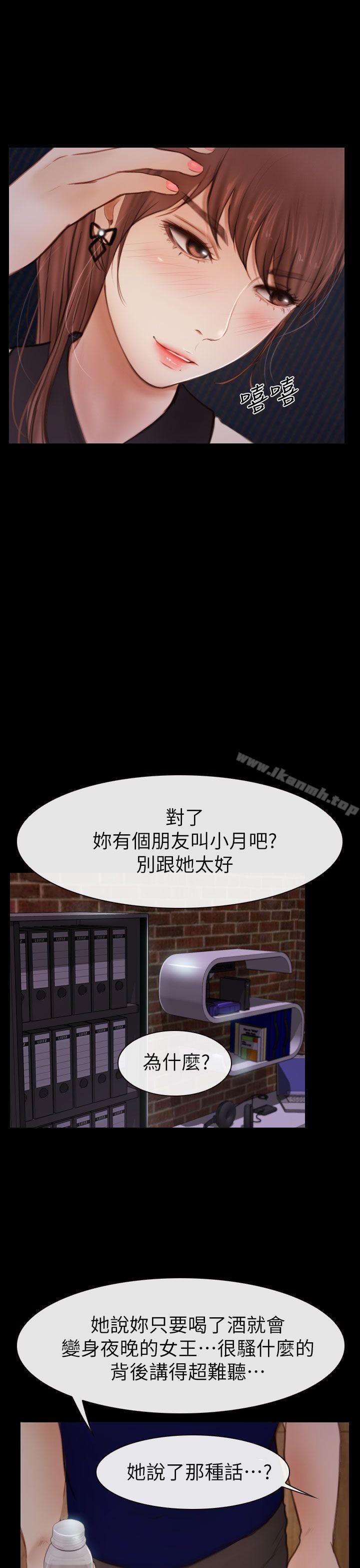 學妹別放肆，第4話，第 5 页