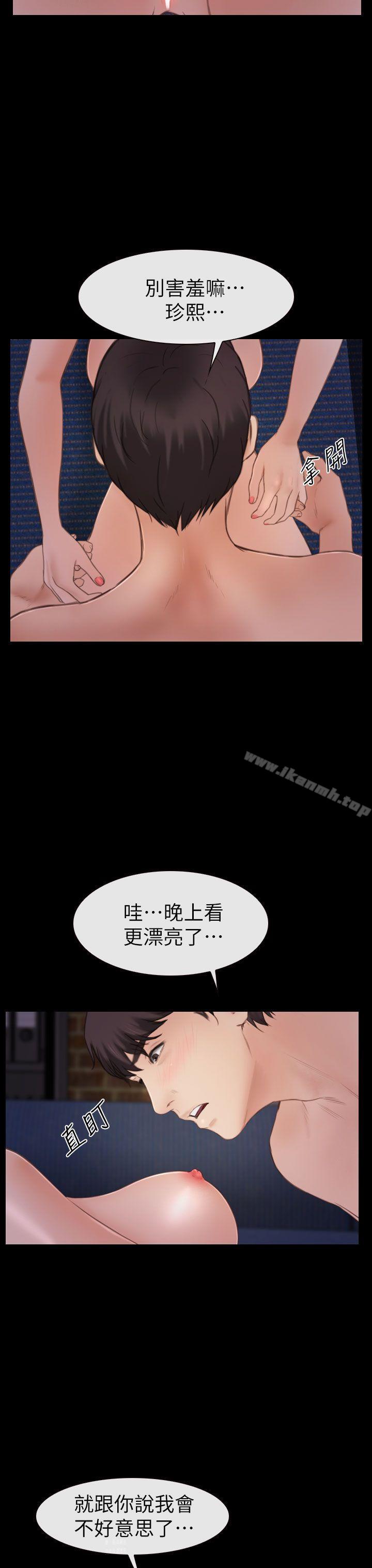 學妹別放肆，第4話，第 15 页