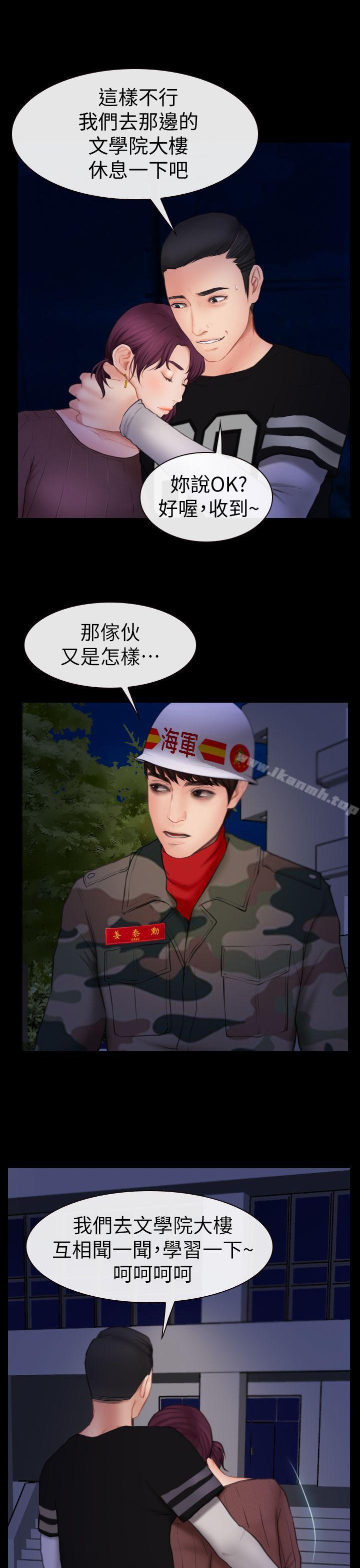學妹別放肆，第5話，第 11 页