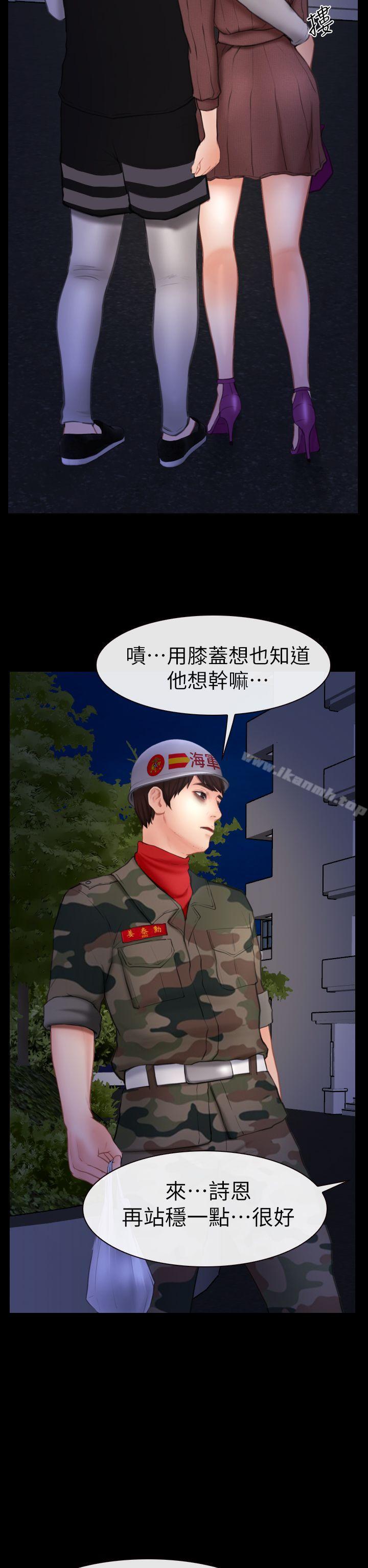 學妹別放肆，第5話，第 12 页