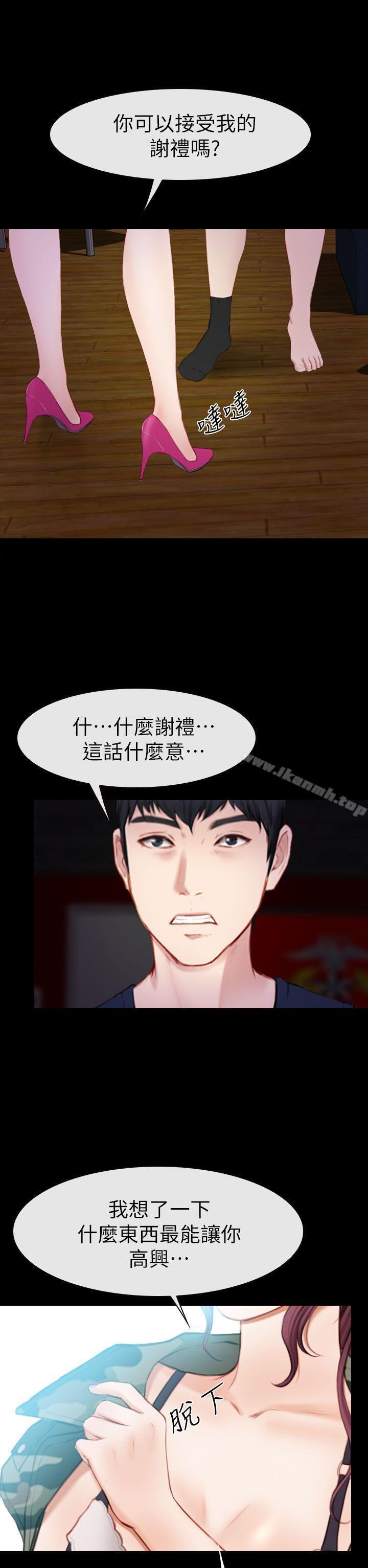 學妹別放肆，第6話，第 11 页