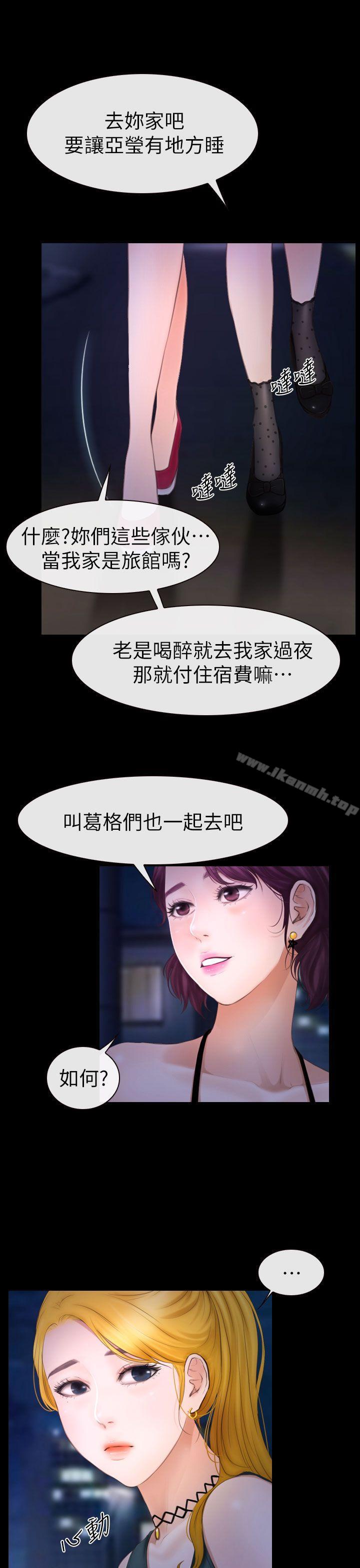 學妹別放肆，第9話，第 12 页