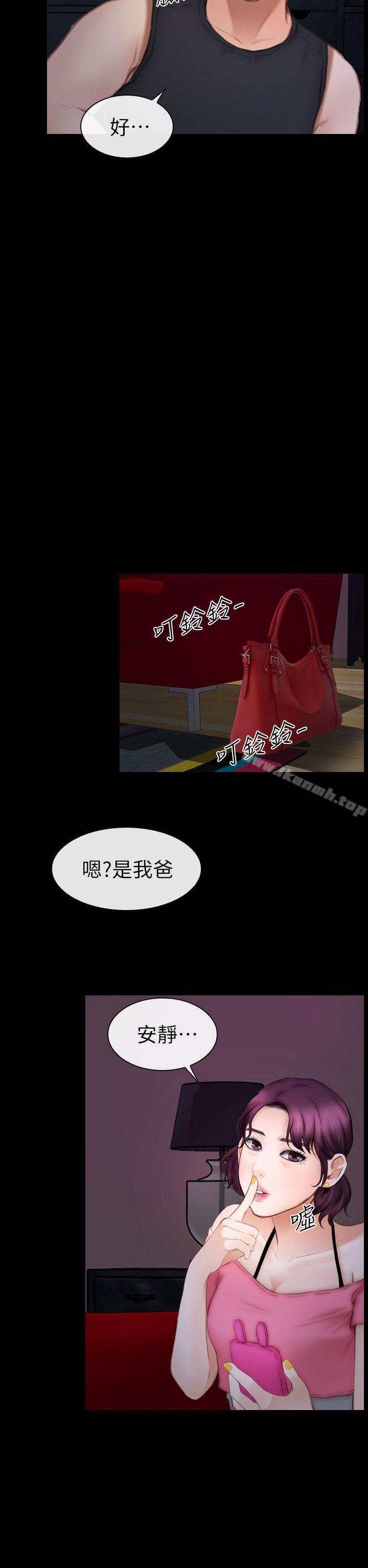 學妹別放肆，第9話，第 28 页