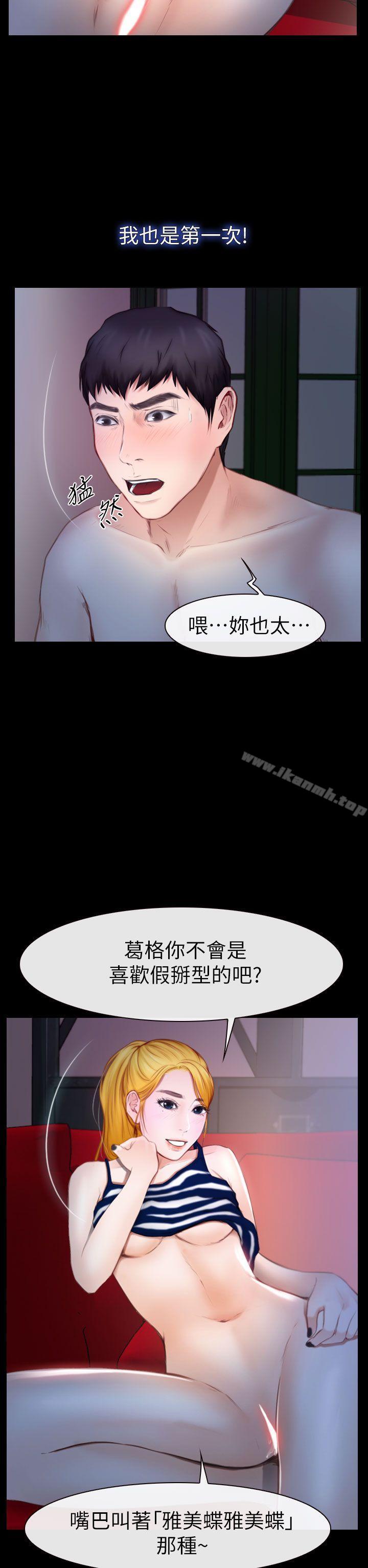 學妹別放肆，第10話，第 22 页