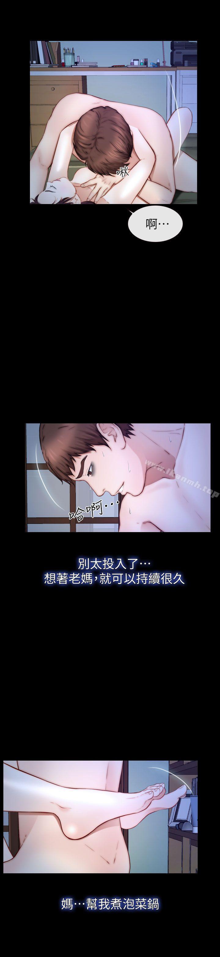 學妹別放肆，第12話，第 21 页