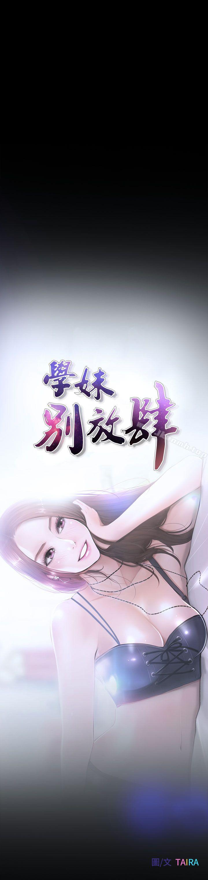 學妹別放肆，第12話，第 15 页