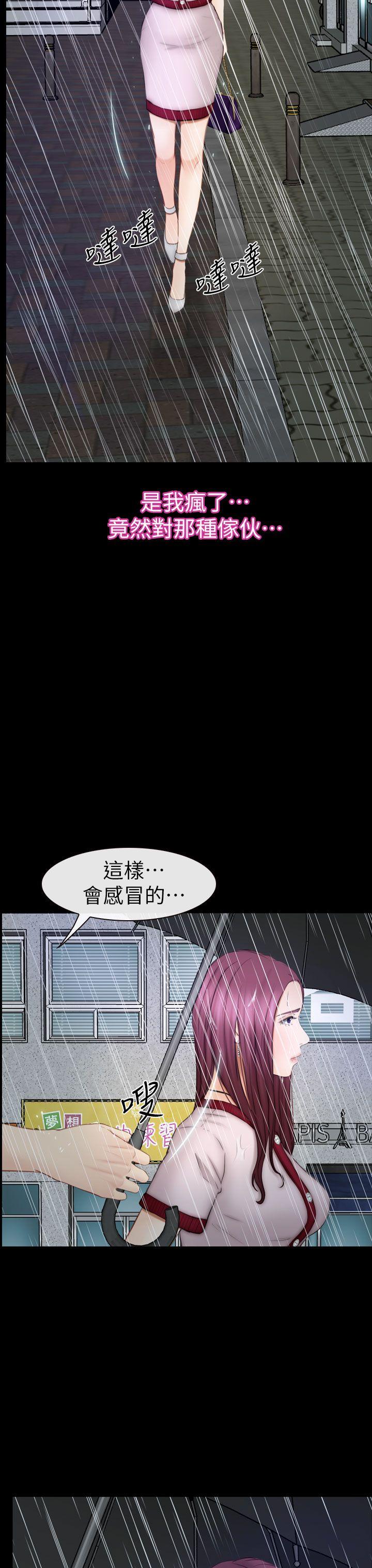 學妹別放肆，第13話，第 11 页