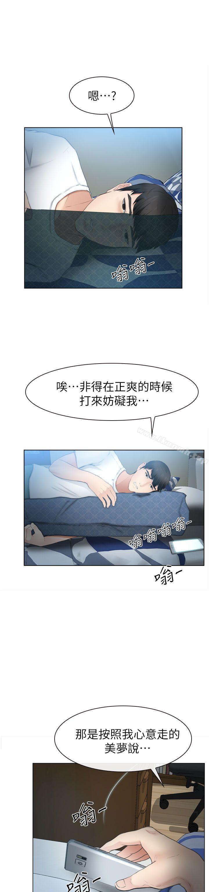 學妹別放肆，第13話，第 22 页