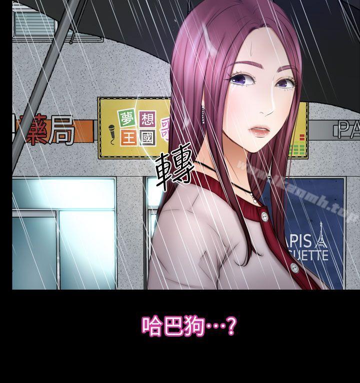 學妹別放肆，第13話，第 12 页