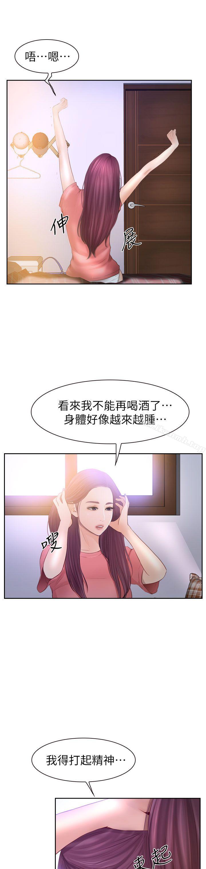學妹別放肆，第14話，第 21 页