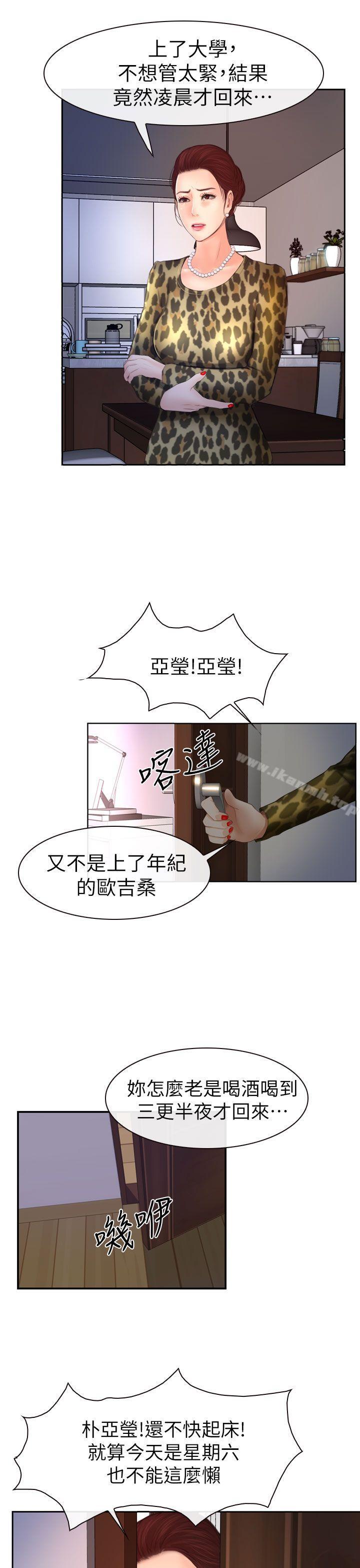 學妹別放肆，第14話，第 15 页