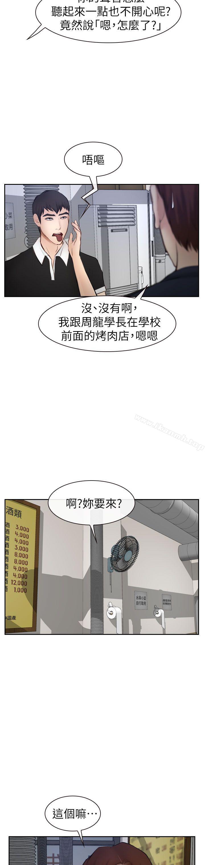 學妹別放肆，第15話，第 11 页