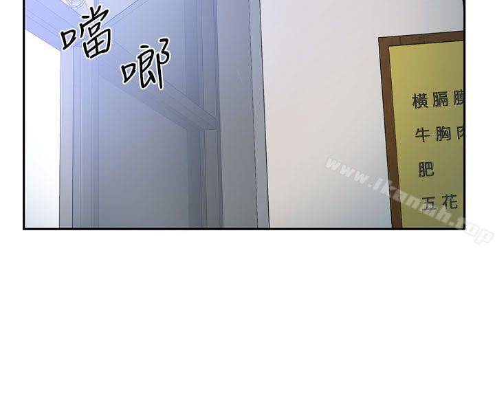 學妹別放肆，第15話，第 28 页