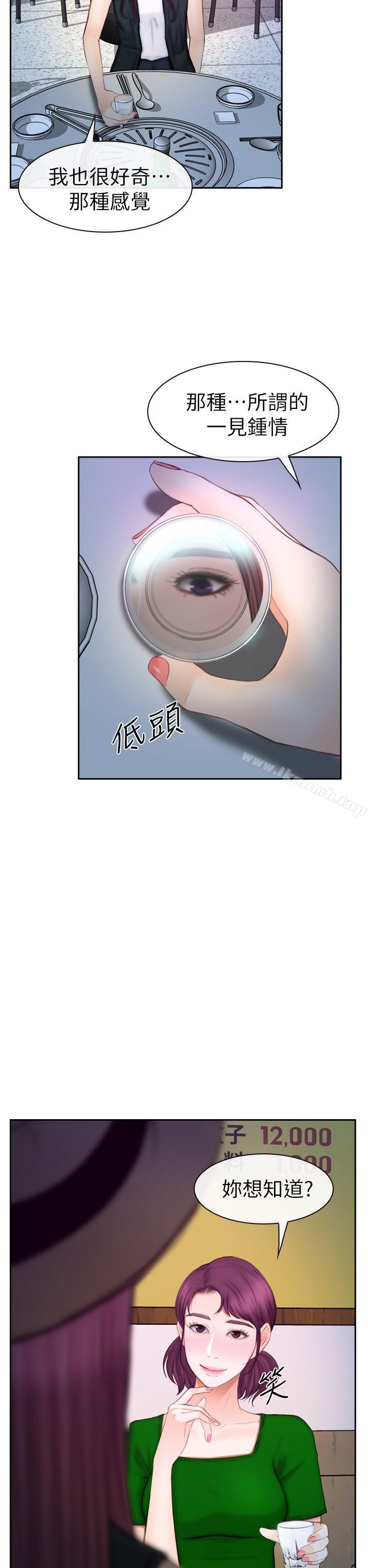 學妹別放肆，第16話-先試試吧，第 11 页