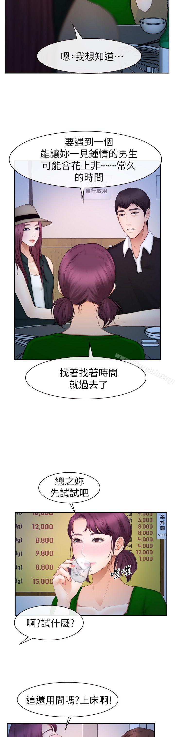 學妹別放肆，第16話-先試試吧，第 12 页