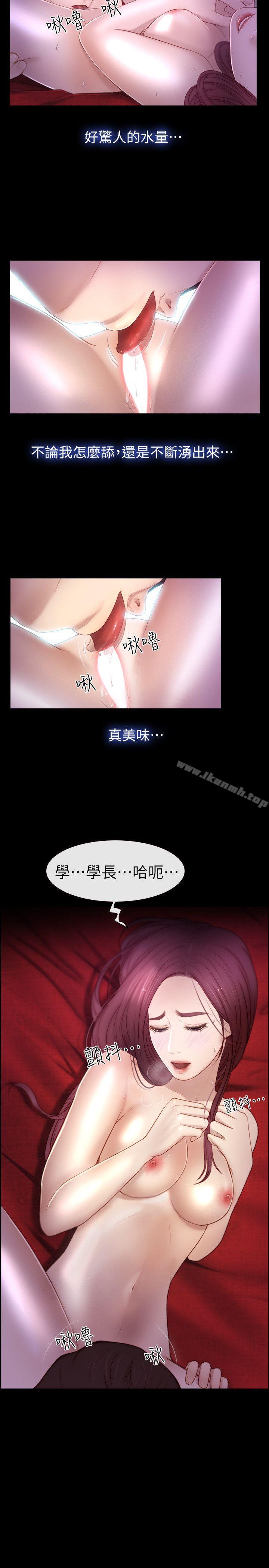 學妹別放肆，第18話-激烈的性愛，第 5 页
