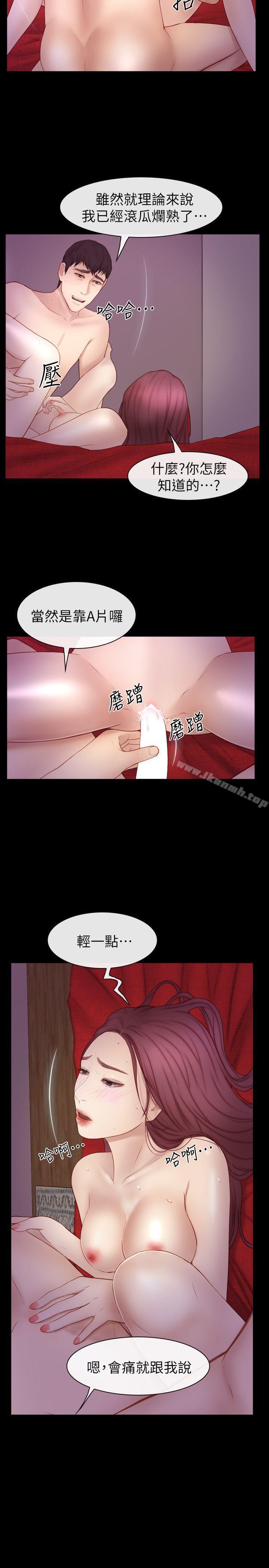 學妹別放肆，第18話-激烈的性愛，第 8 页