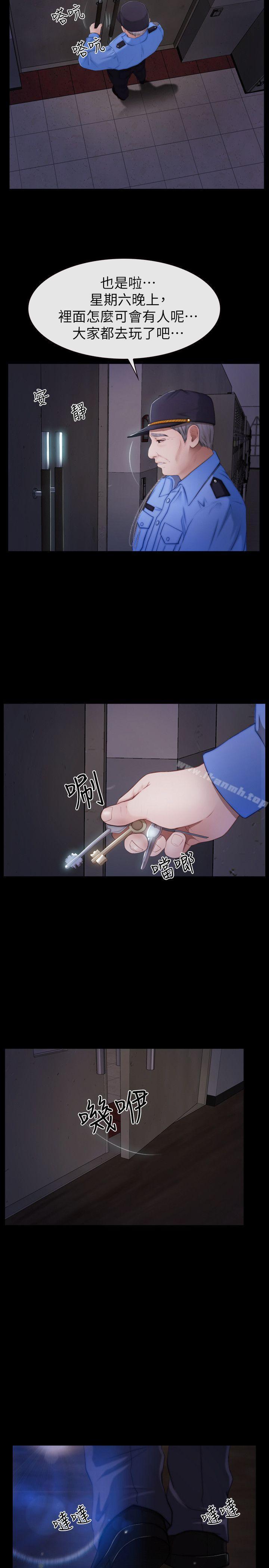 學妹別放肆，第19話-又想做了，第 5 页